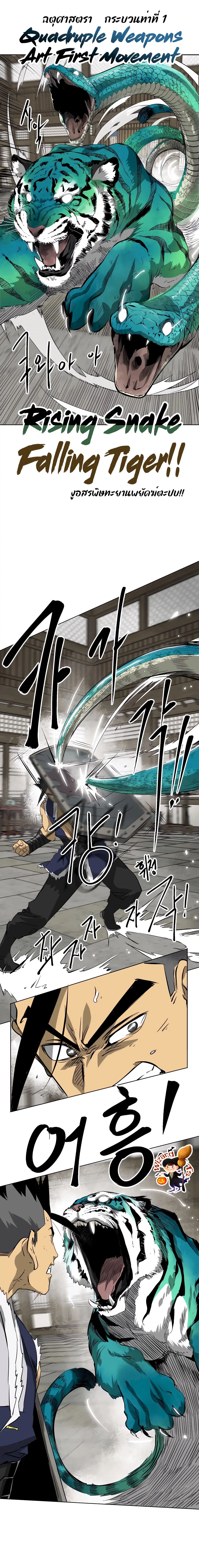 Infinite Level Up In Murim ตอนที่ 130 หน้า 23
