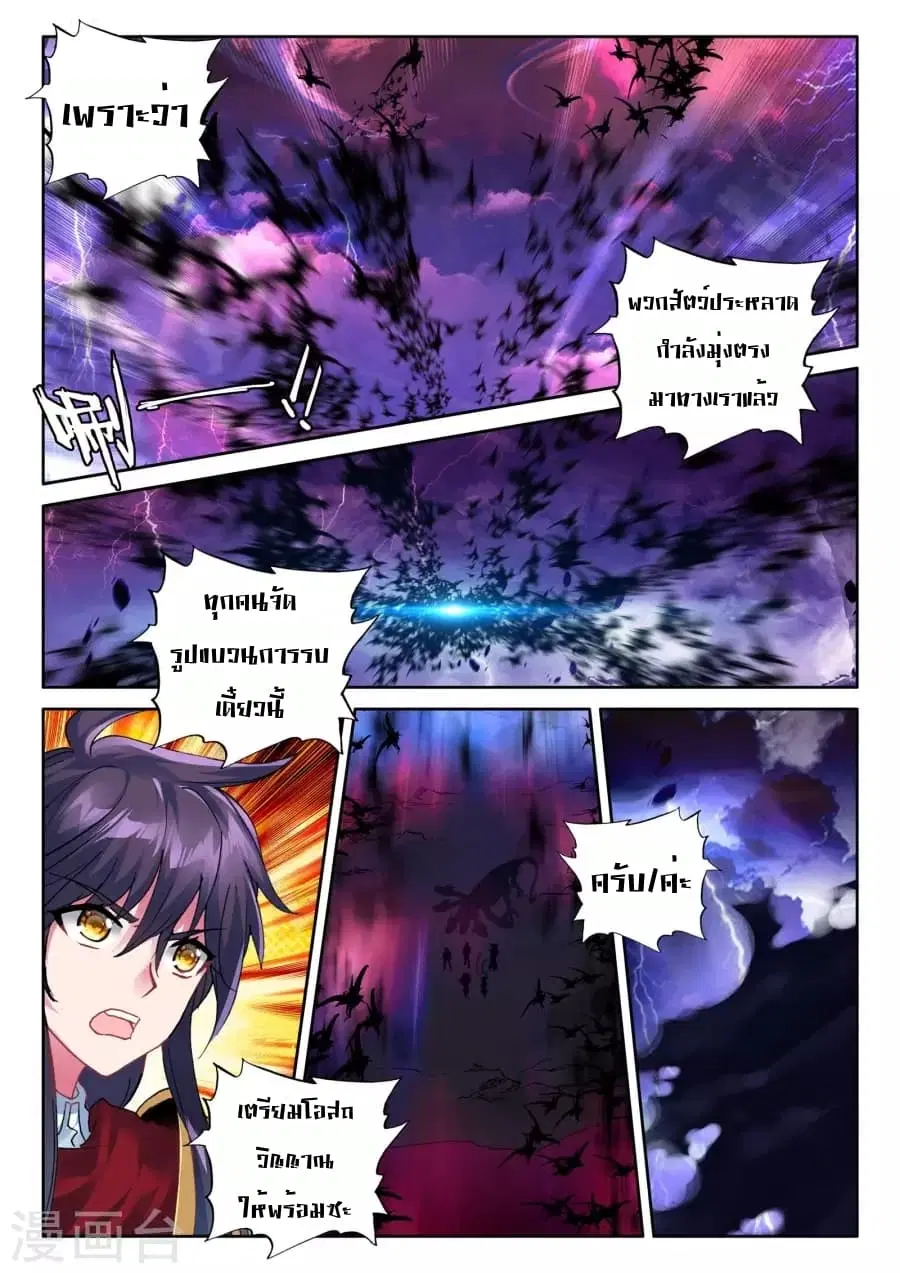Shen Yin Wang Zuo ตอนที่ 125 หน้า 10