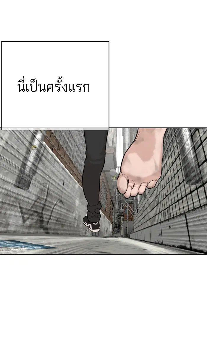 How to Fight ตอนที่ 23 หน้า 72
