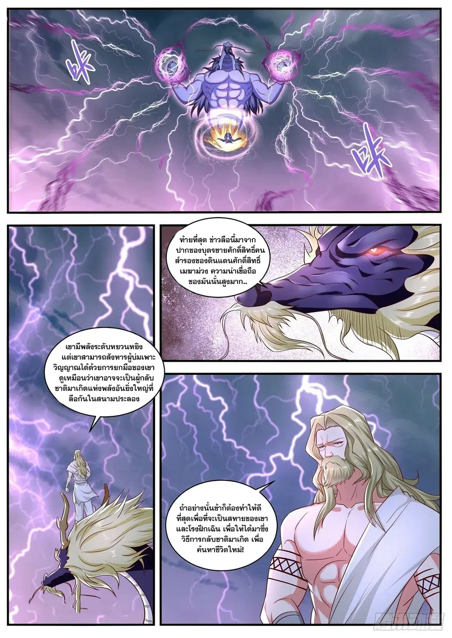 Rebirth Of The Urban Immortal Cultivator ตอนที่ 660 หน้า 5