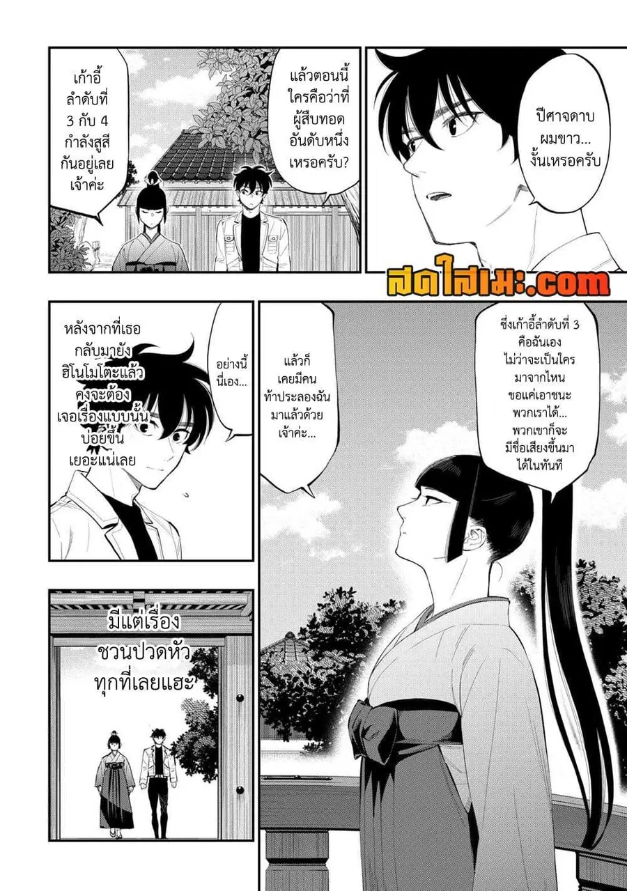 The New Gate ตอนที่ 108 หน้า 4