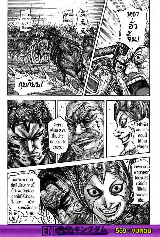 Kingdom ตอนที่ 559 หน้า 17