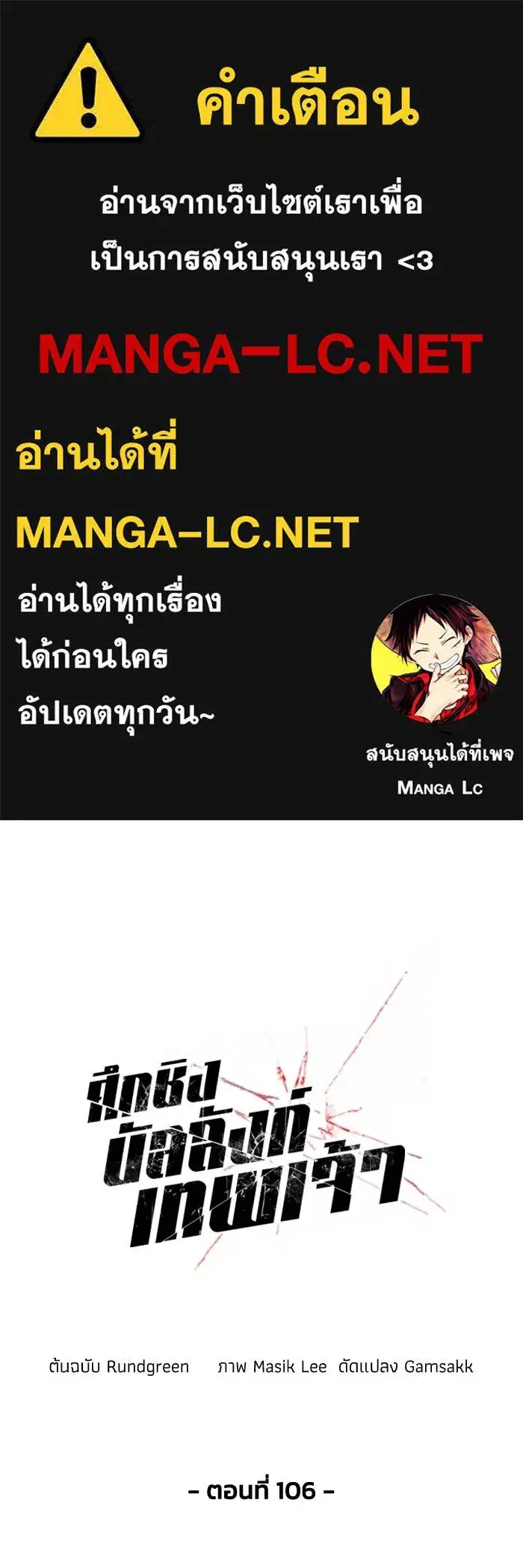 How to Live as a Villain ตอนที่ 106 หน้า 1