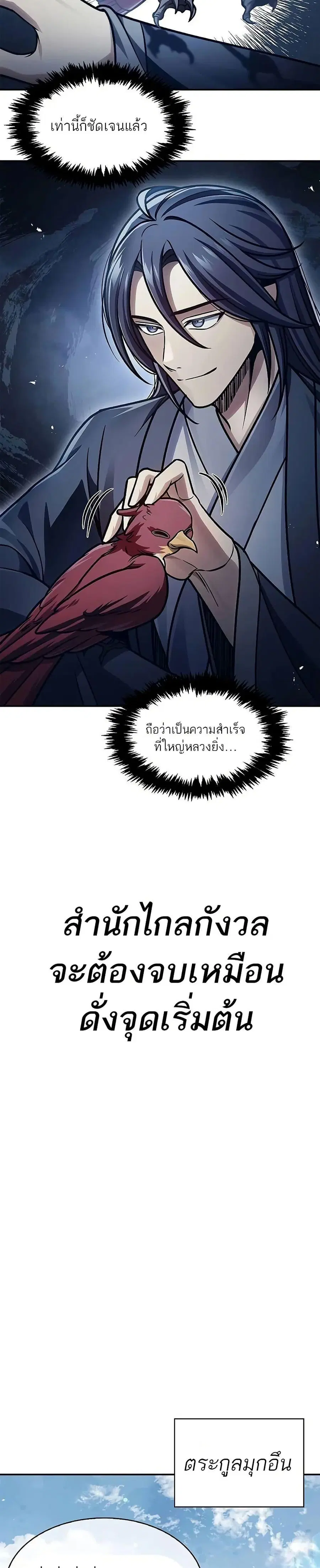 Heavenly Grand Archive’s Young Master ตอนที่ 70 หน้า 41