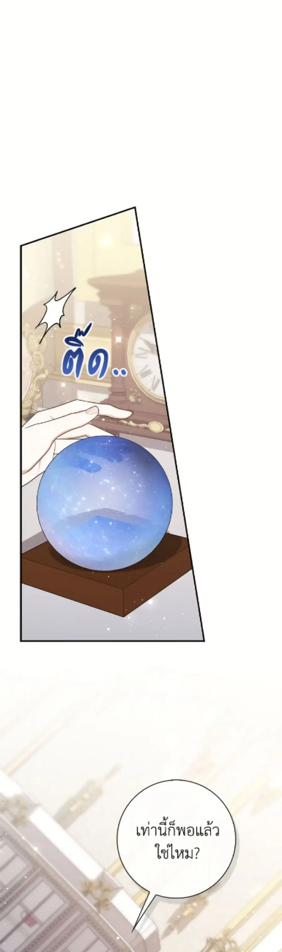 Fortune-Telling Lady ตอนที่ 117 หน้า 28