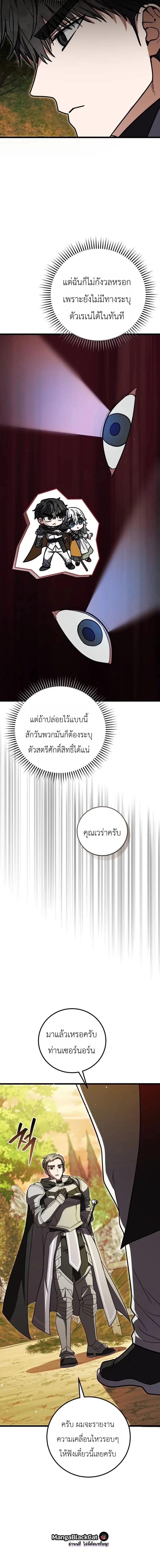The Regressor and the Blind Saintess – ผู้ย้อนเวลากับนักบุญตาบอด ตอนที่ 9 หน้า 22