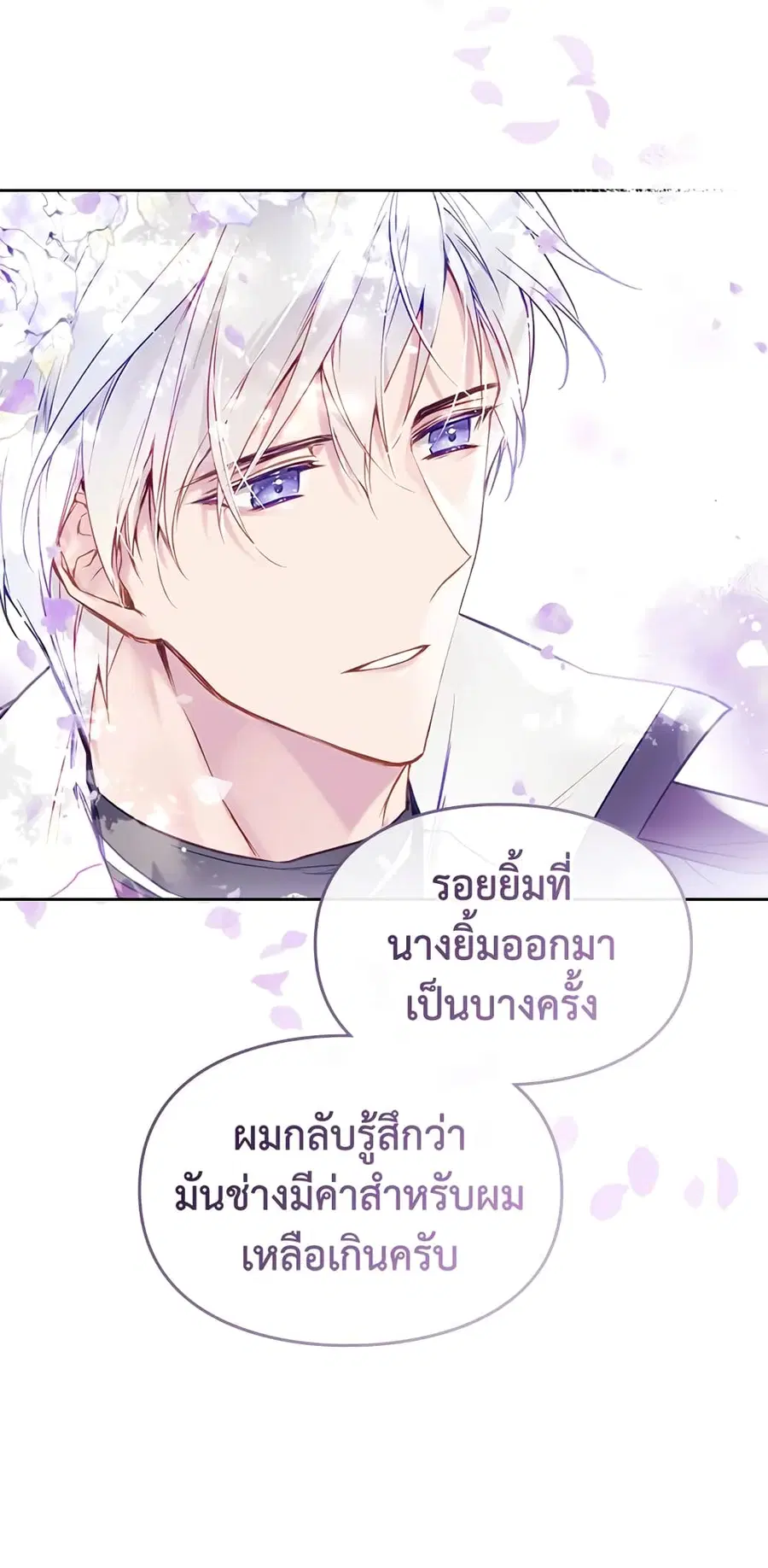 Death Is The Only Ending For The Villainess ตอนที่ 64 หน้า 18