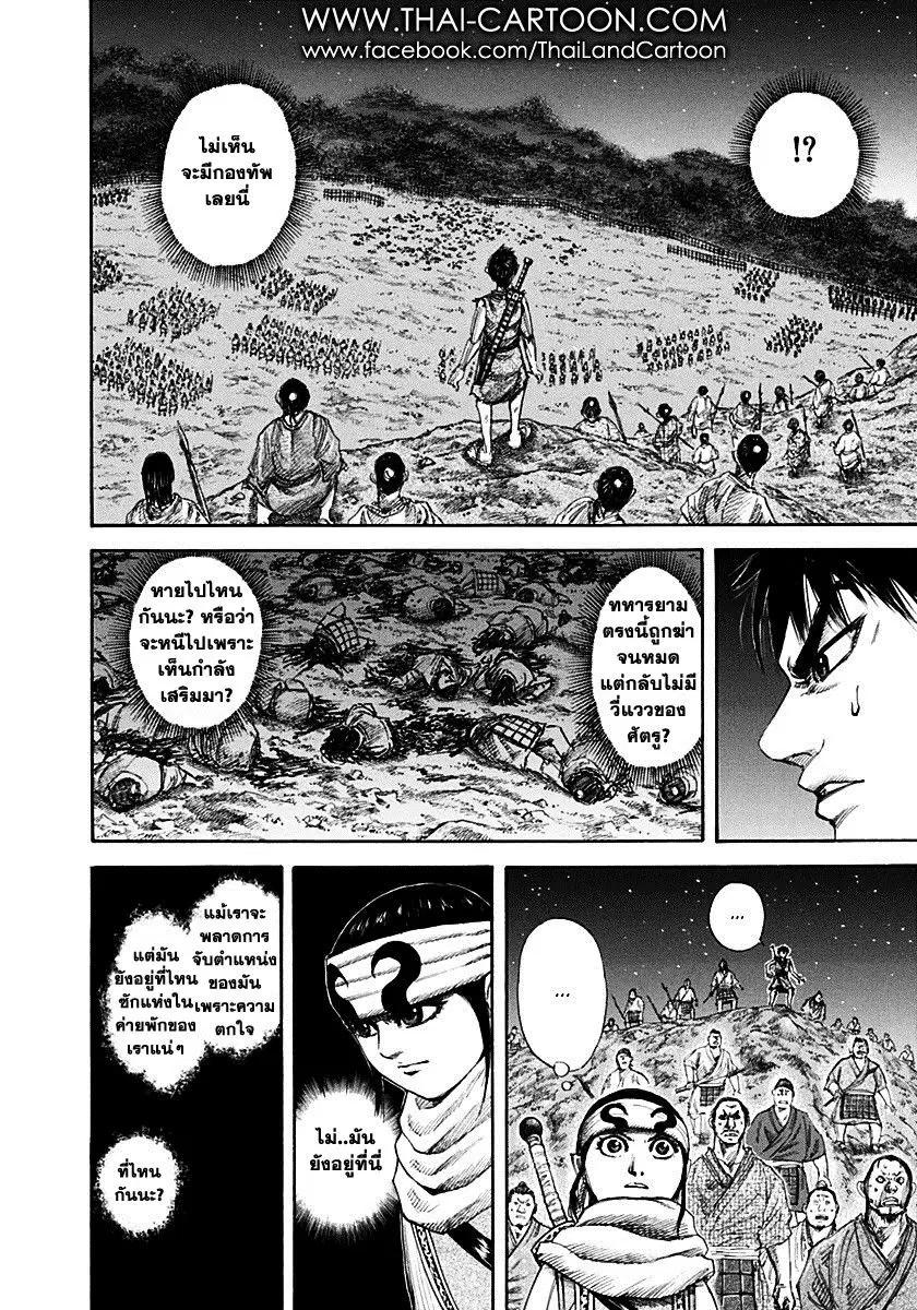 Kingdom ตอนที่ 138 หน้า 7
