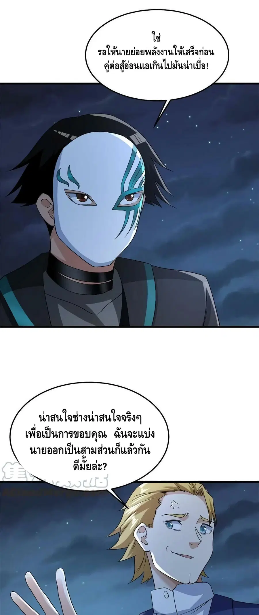 I Have 999 Skills ตอนที่ 139 หน้า 16