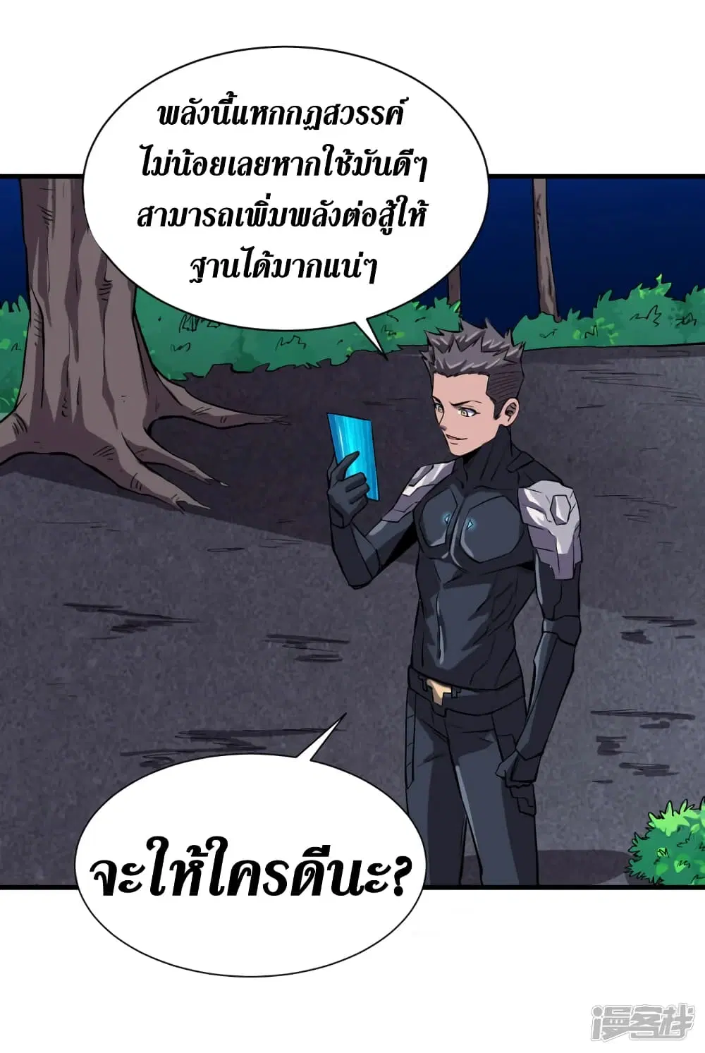 The Last Hero ตอนที่ 68 หน้า 11