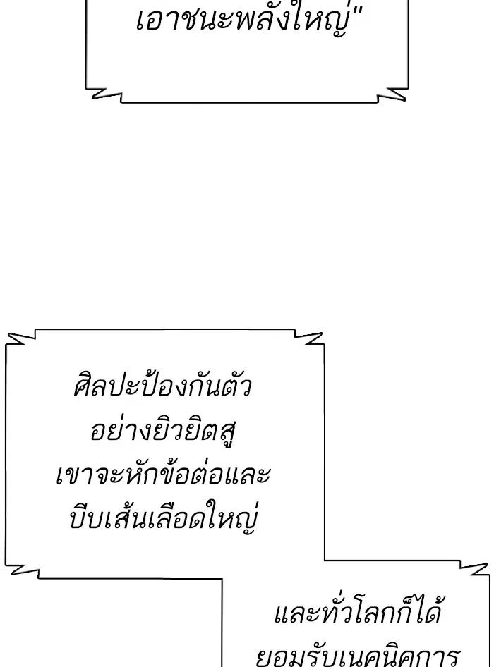 How to Fight ตอนที่ 69 หน้า 35