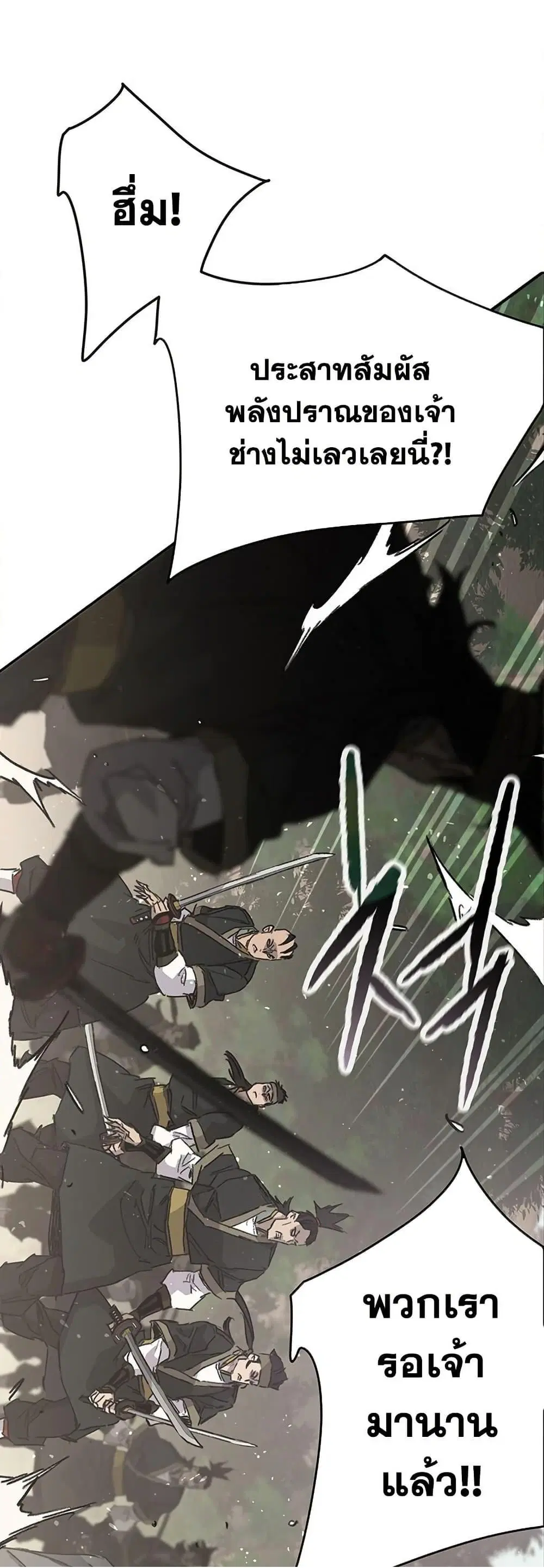 The Undefeatable Swordsman ตอนที่ 258 หน้า 15