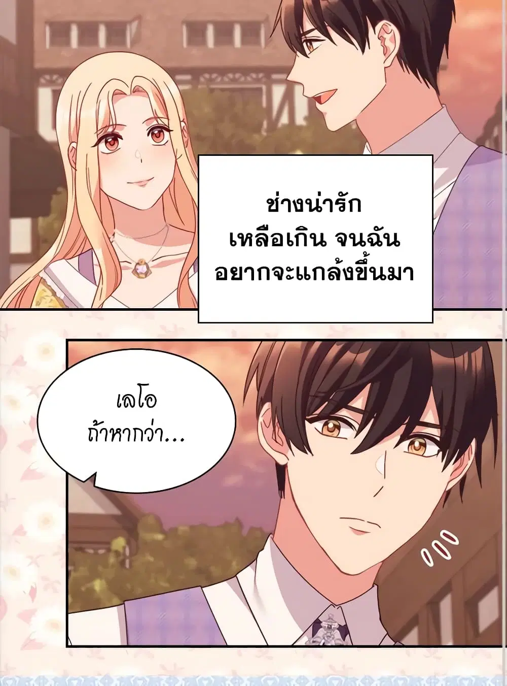 What It Takes to be a Villainess ตอนที่ 146 หน้า 40