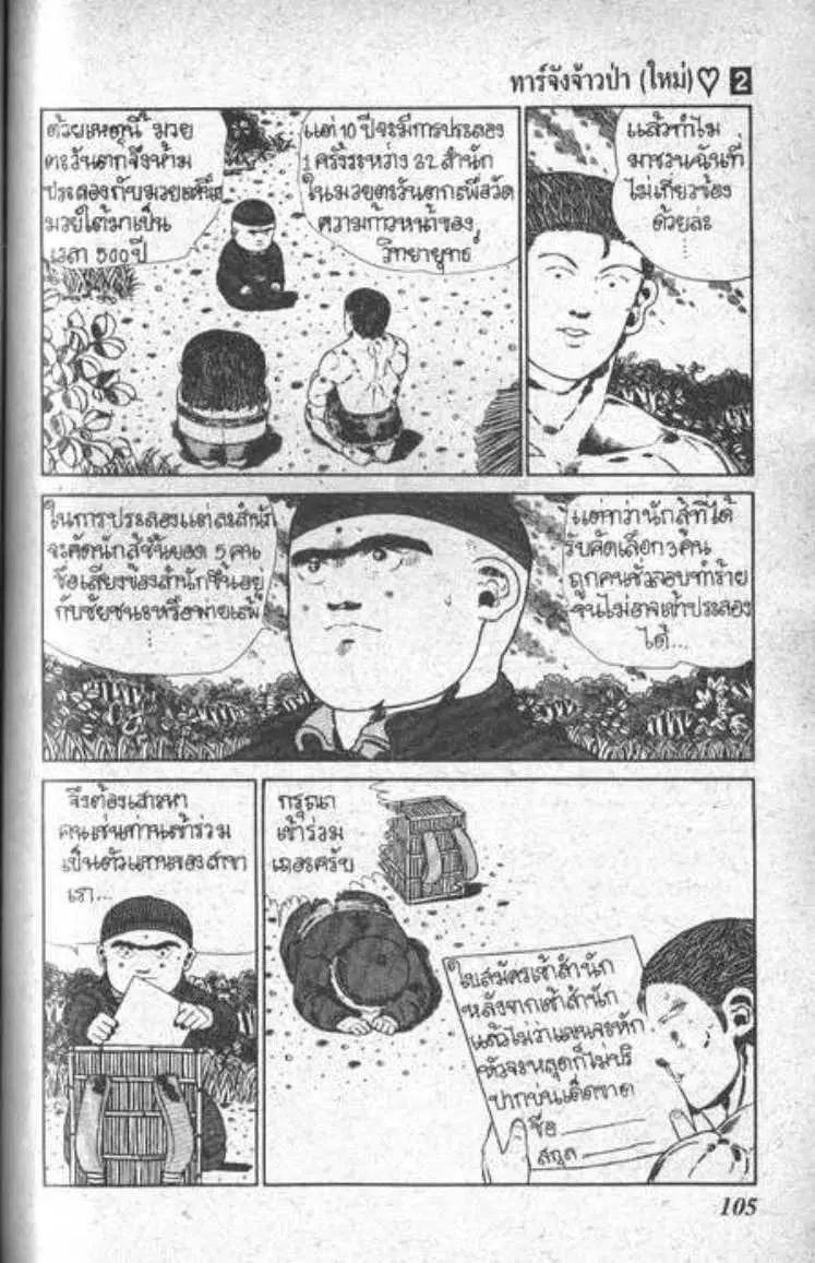 Shin Jungle no Ouja Tar-chan ตอนที่ 19 หน้า 5