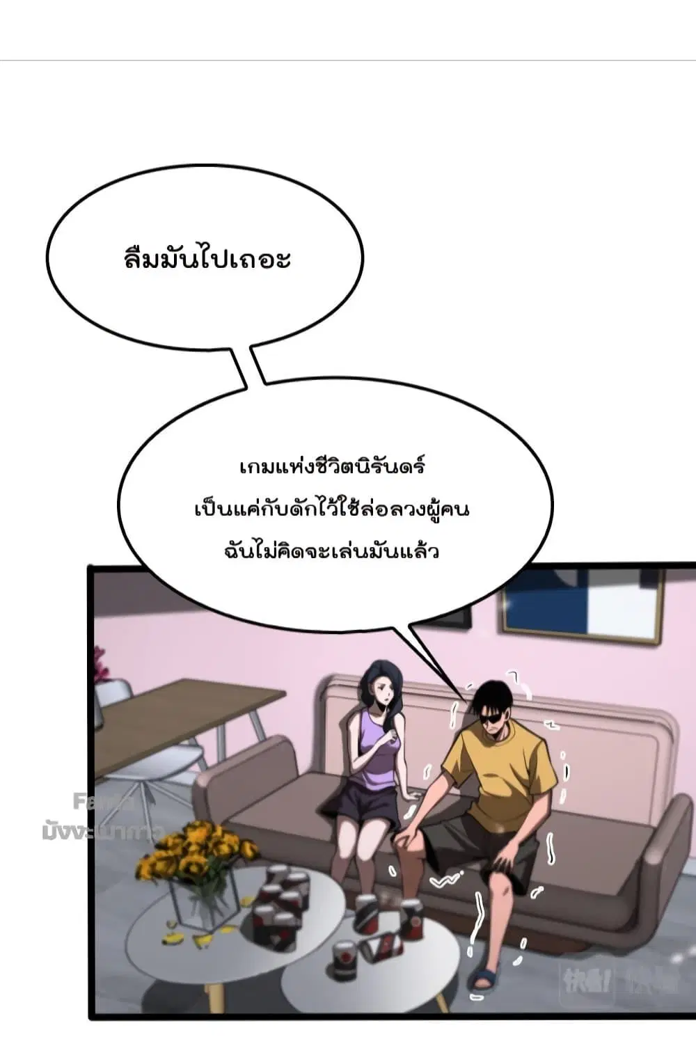 World’s Apocalypse Online ตอนที่ 147 หน้า 24
