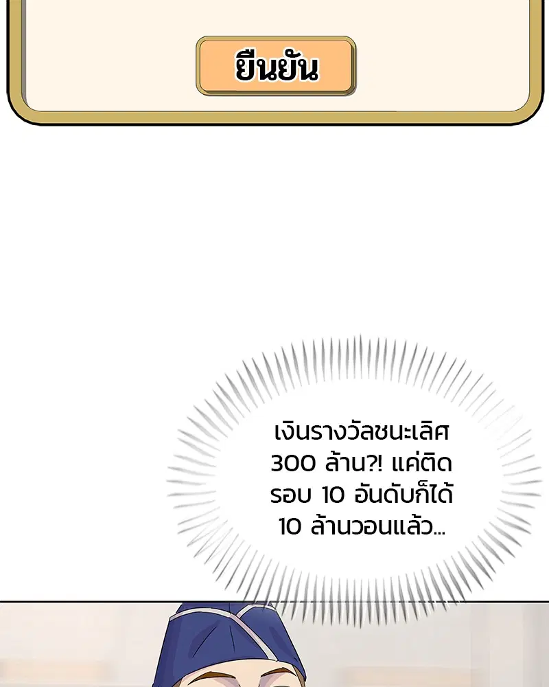 Kitchen Soldier ตอนที่ 110 หน้า 76