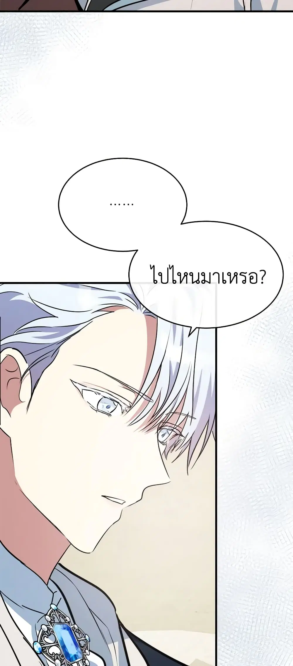 The Villainess Lives Again ตอนที่ 106 หน้า 7