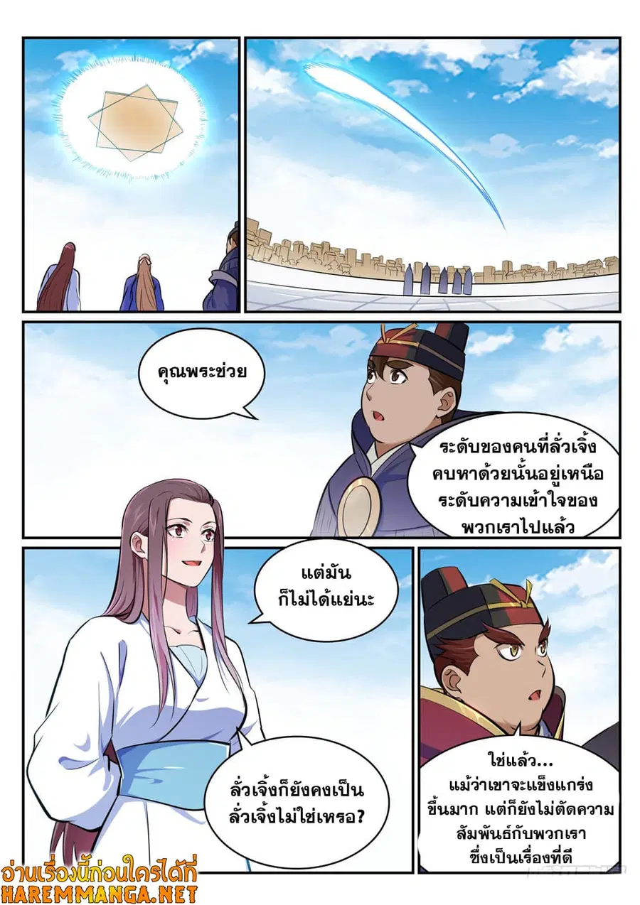 Bailian Chengshen ตอนที่ 453 หน้า 9