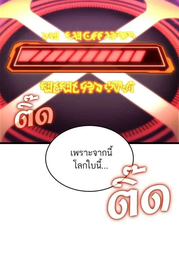 The World After the end โลกหลังการล่มสลาย ตอนที่ 228 หน้า 133