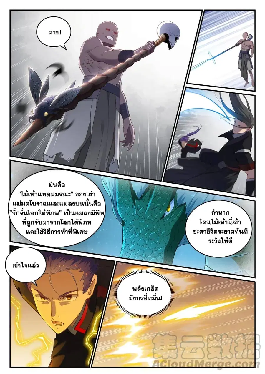 Bailian Chengshen ตอนที่ 709 หน้า 10