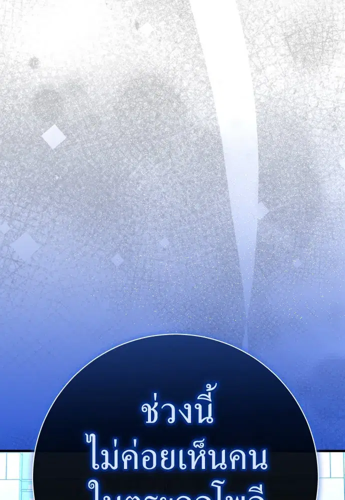 Your Throne ตอนที่ 200 หน้า 40