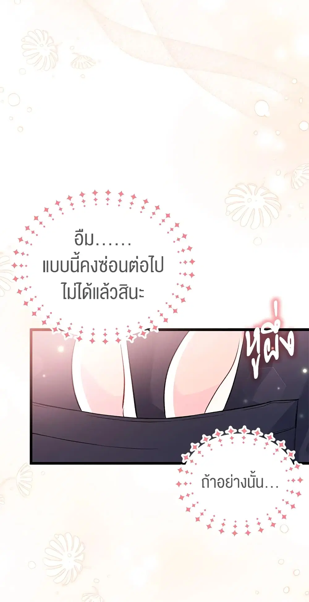 The Symbiotic Relationship Between a Panther and a Rabbit ตอนที่ 59 หน้า 9
