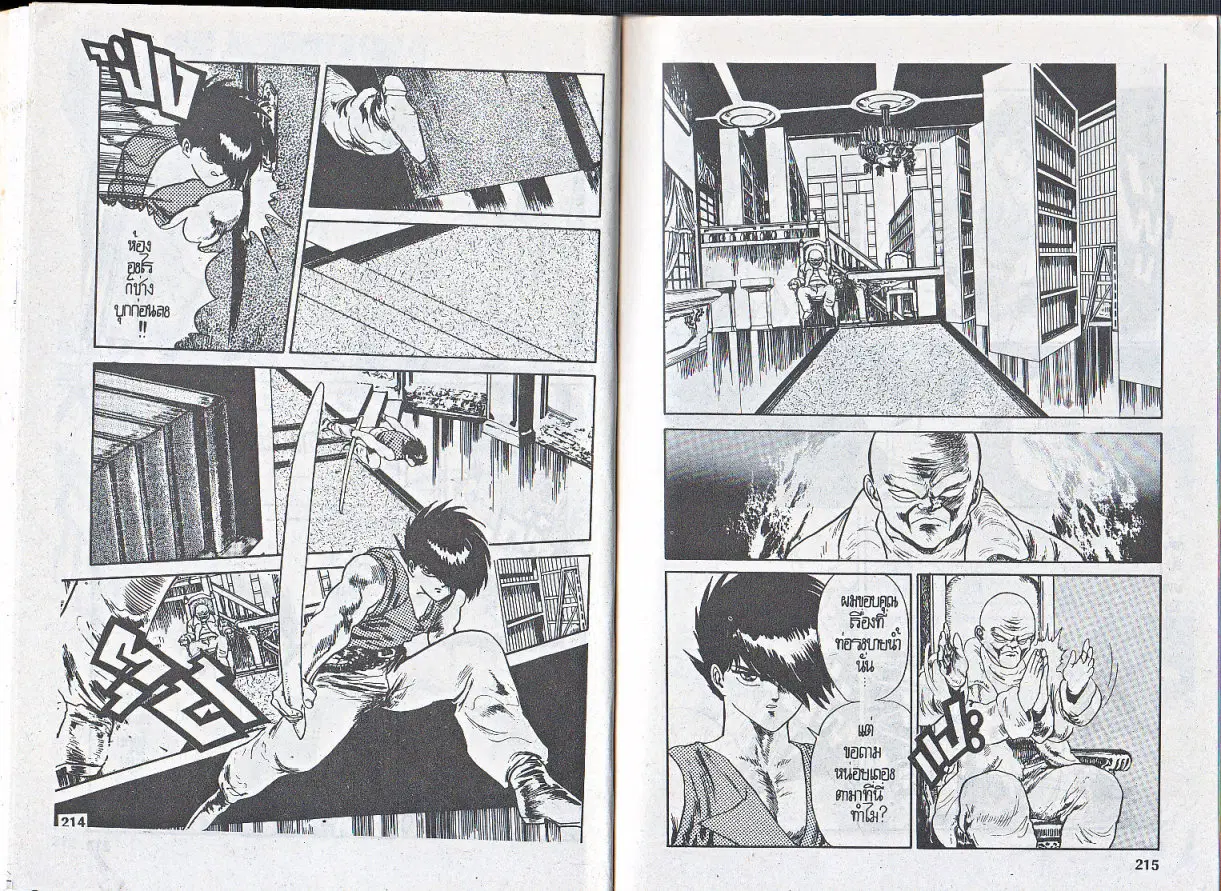 Makai Toshi Hunter ตอนที่ 61 หน้า 5