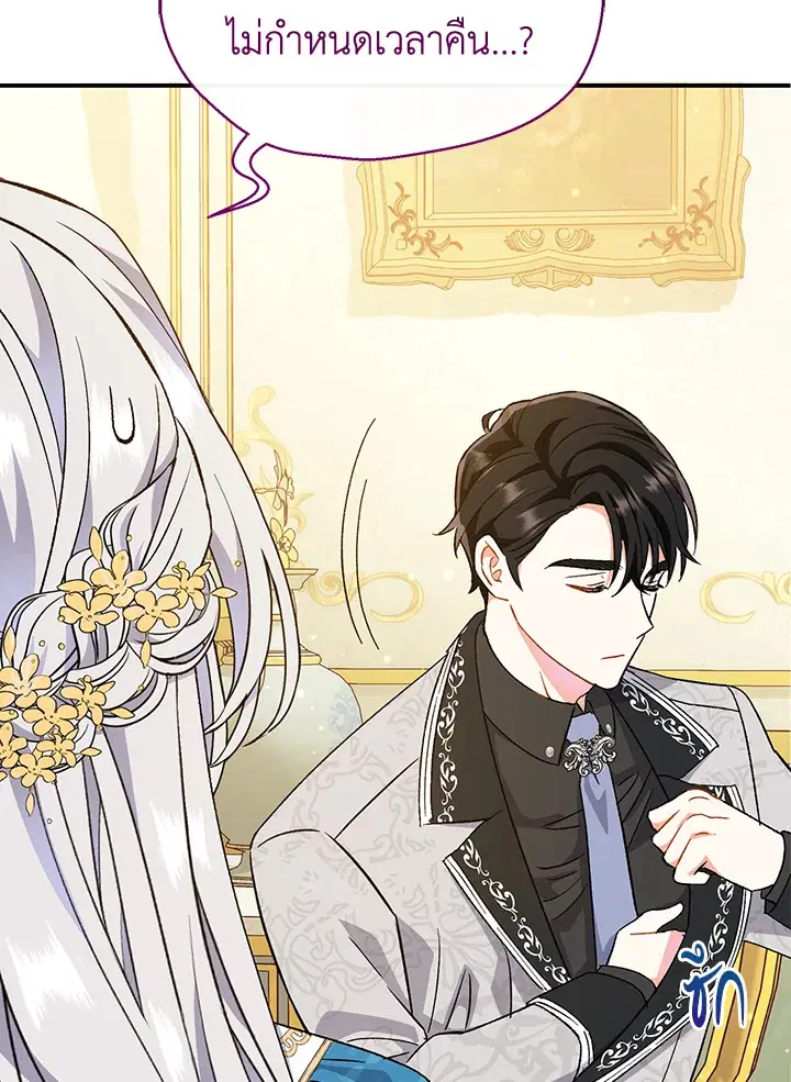 The Villain’s Match Is Too Perfect – คู่ดูตัวของนางร้ายเพอร์เฟกต์เกินไป ตอนที่ 5 หน้า 83