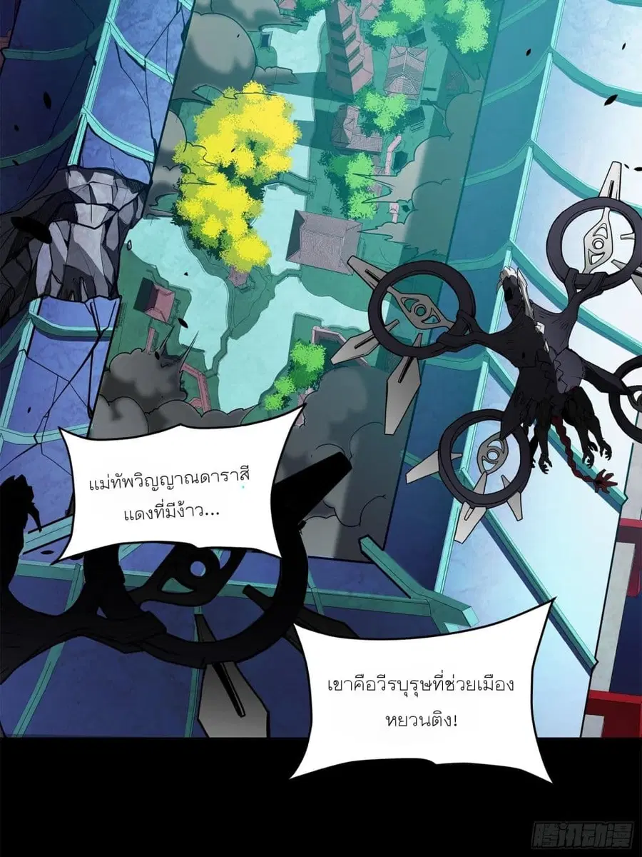 Legend of Star General ตอนที่ 77 หน้า 4