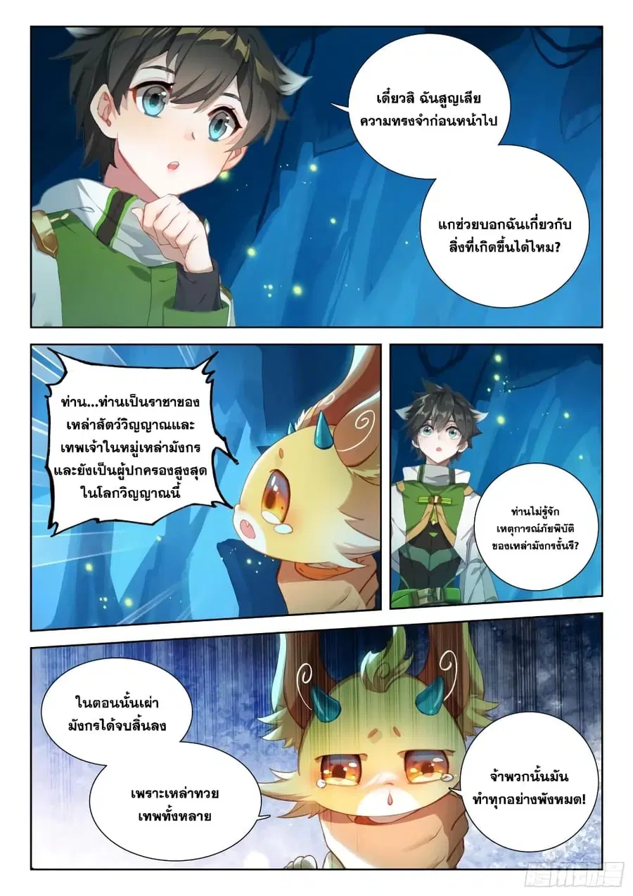 Douluo Dalu IV ตอนที่ 338 หน้า 11