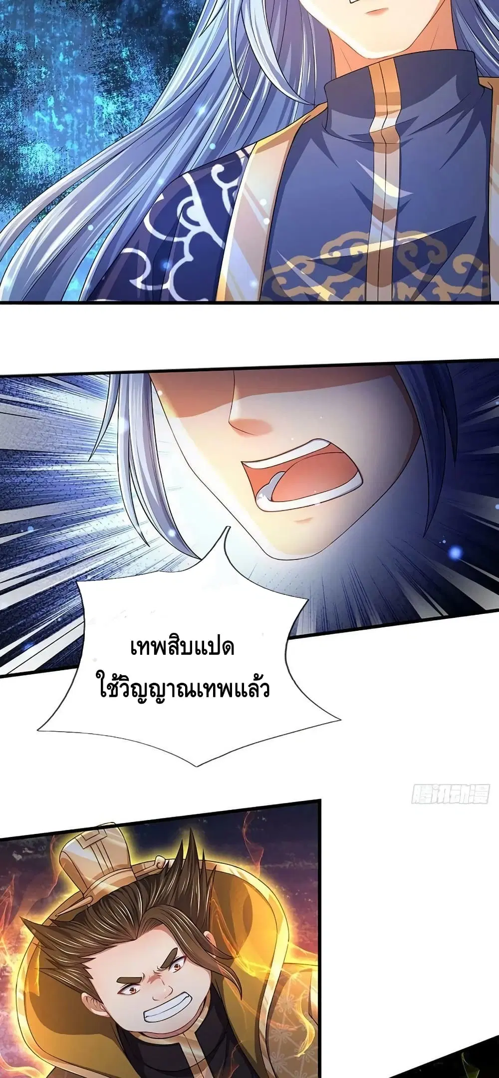 Opening to Supreme Dantian ตอนที่ 141 หน้า 14