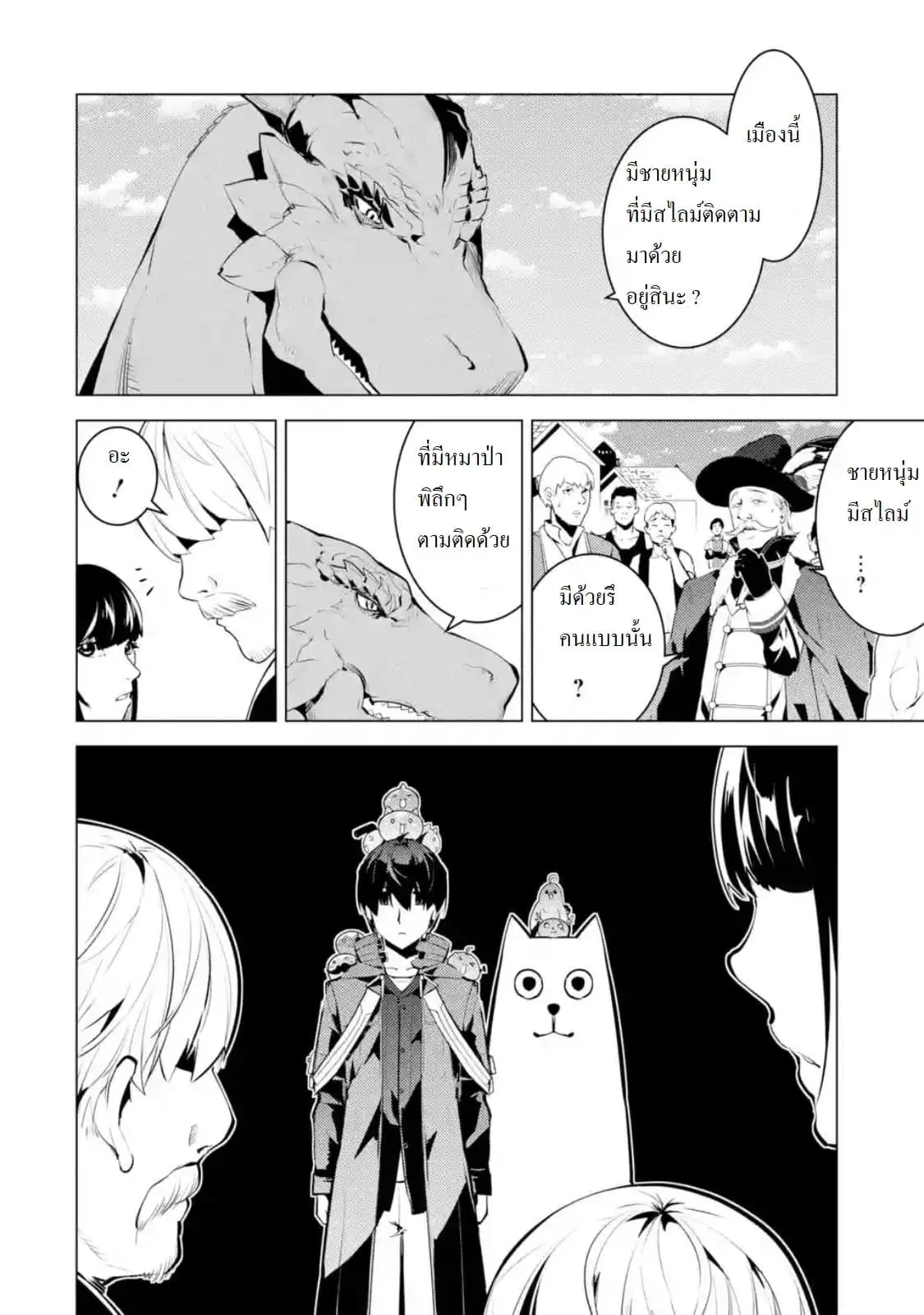 Tensei Kenja no Isekai Life ตอนที่ 25.3 หน้า 14