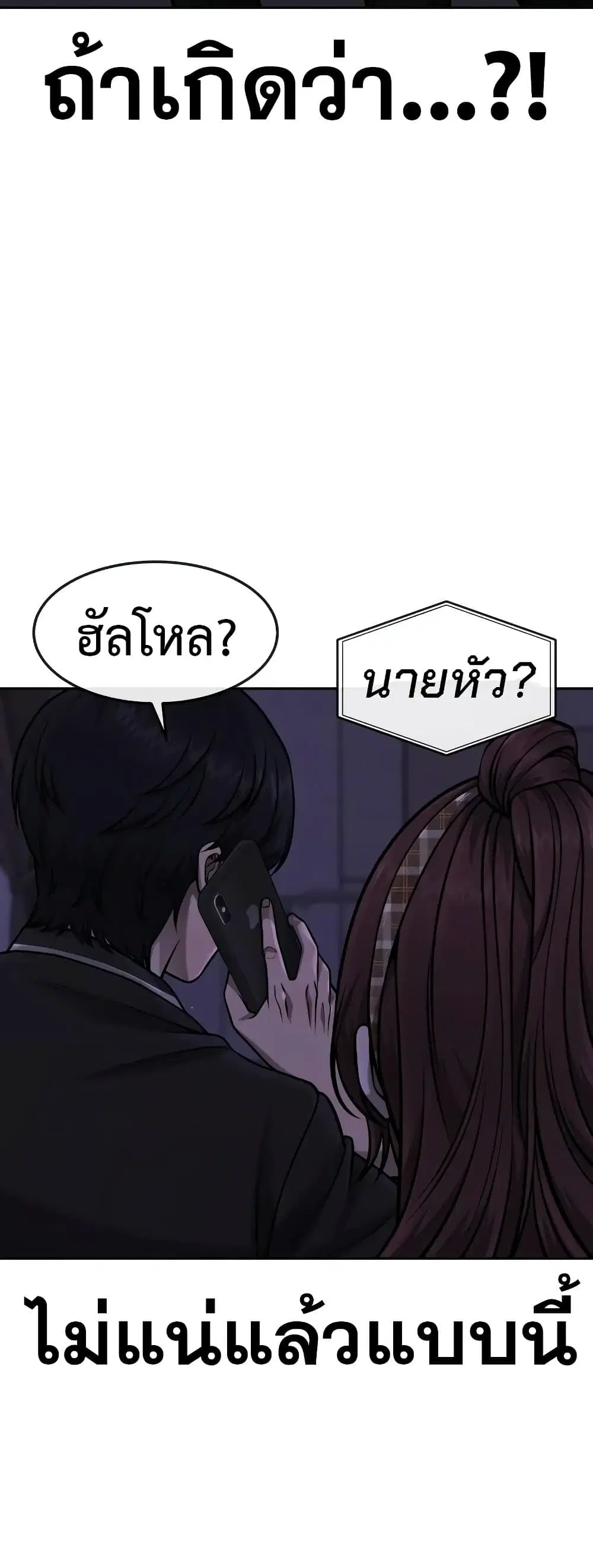 Quest Supremacy ตอนที่ 97 หน้า 5