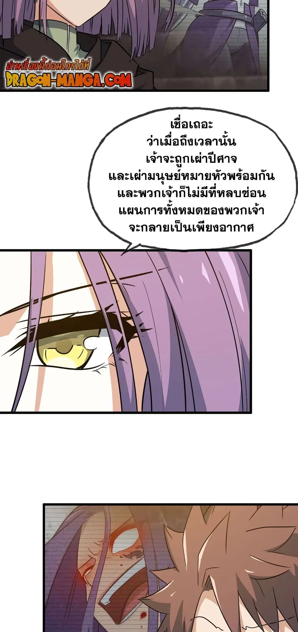 My Wife is a Demon Queen ตอนที่ 170 หน้า 12