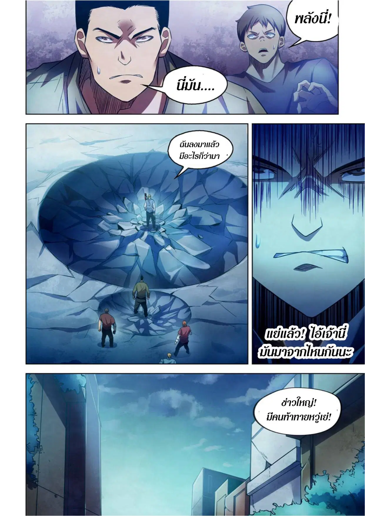 The Last Human ตอนที่ 272 หน้า 6