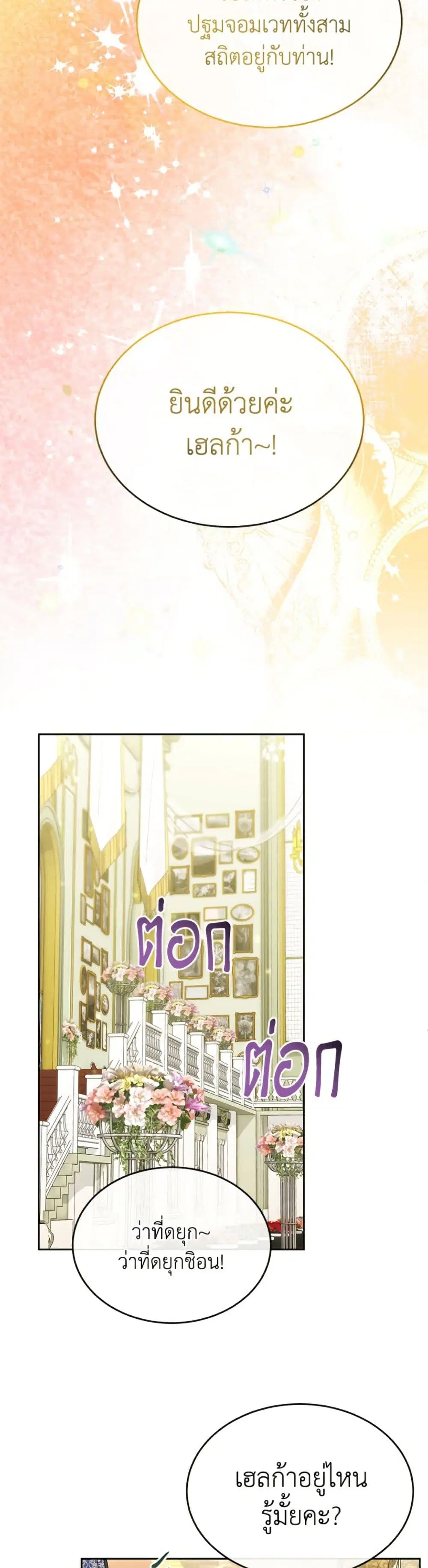 The Real Daughter Is Back ตอนที่ 157 หน้า 32