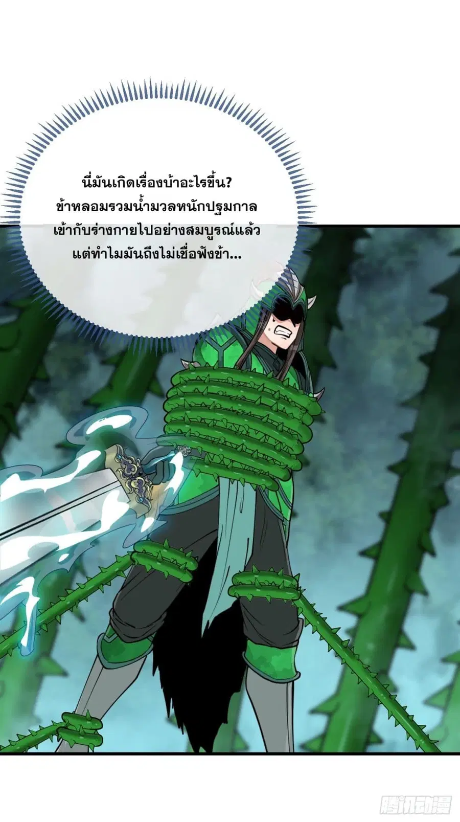 I’m Really Not the Son of Luck ตอนที่ 98 หน้า 23
