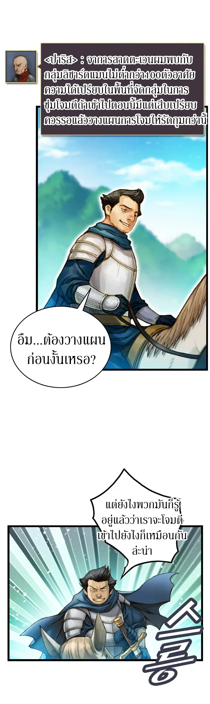 Legendary Moonlight Sculptor ตอนที่ 29 หน้า 18