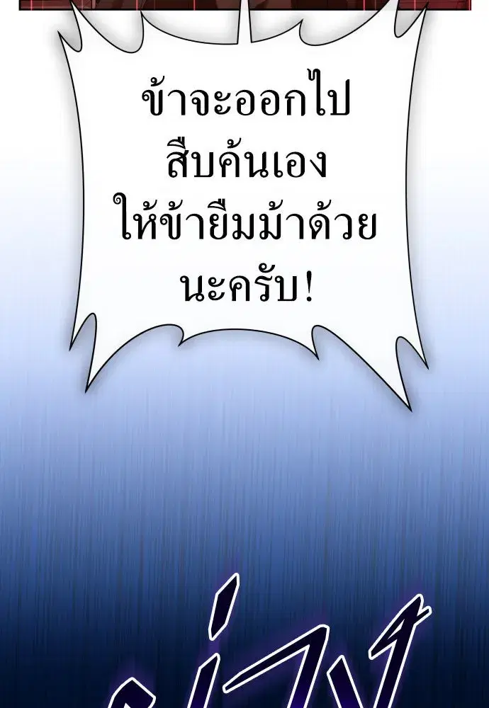 Your Throne ตอนที่ 214 หน้า 145