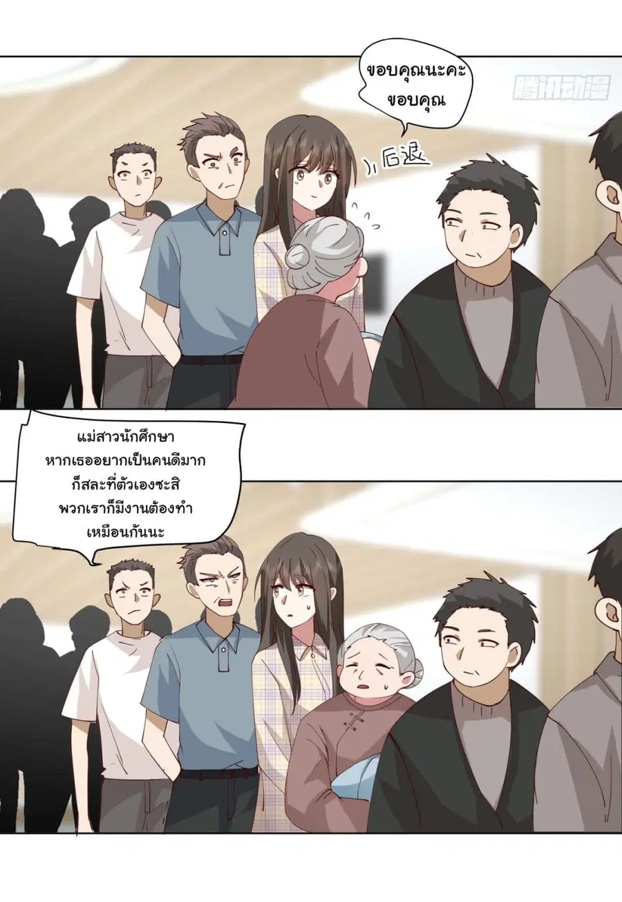 I Really Don’t Want to be Reborn ตอนที่ 82 หน้า 30