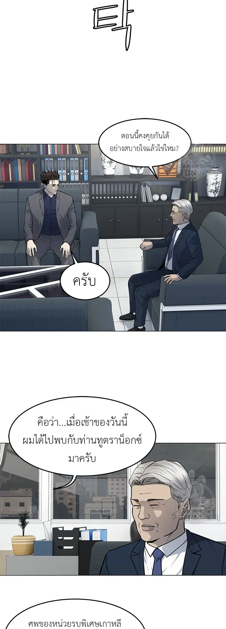 God of Blackfield ตอนที่ 182 หน้า 25