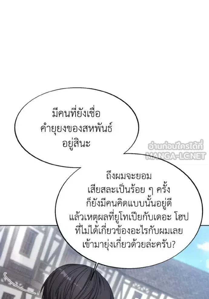 How to Live as a Villain ตอนที่ 186 หน้า 53