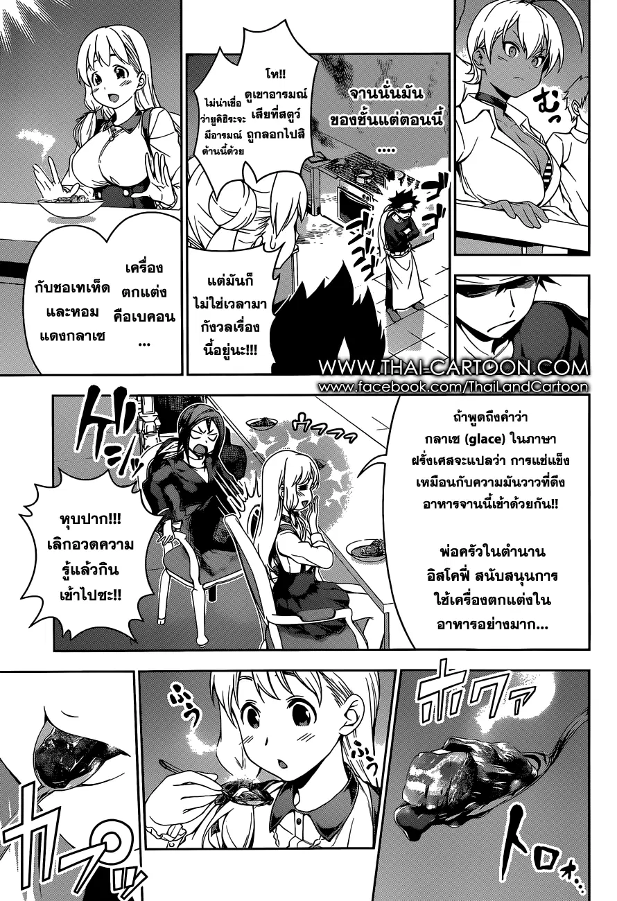 Shokugeki no Soma ตอนที่ 87 หน้า 9