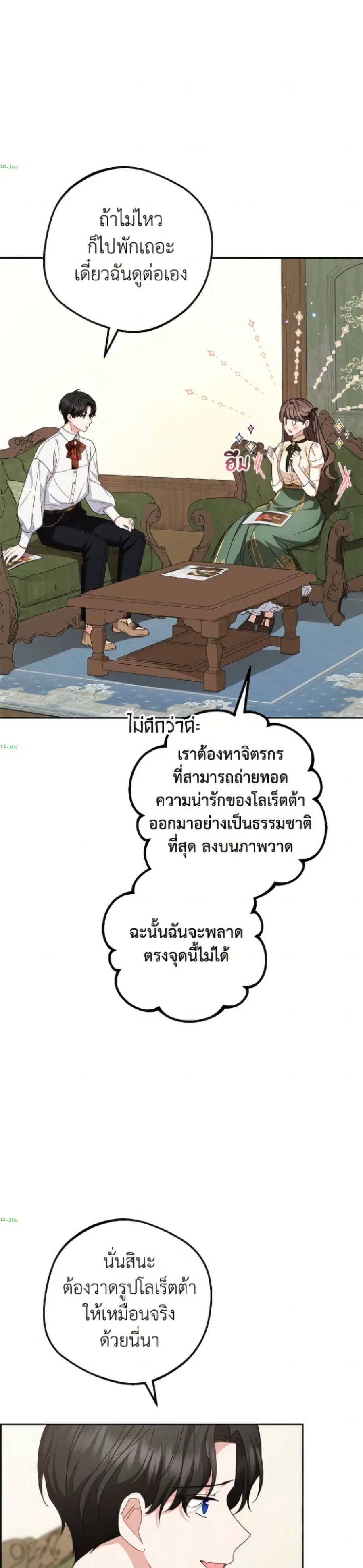 The Villainess Is Shy In Receiving Love – นางร้ายขี้อายเมื่อได้รับความรัก ตอนที่ 101 หน้า 5
