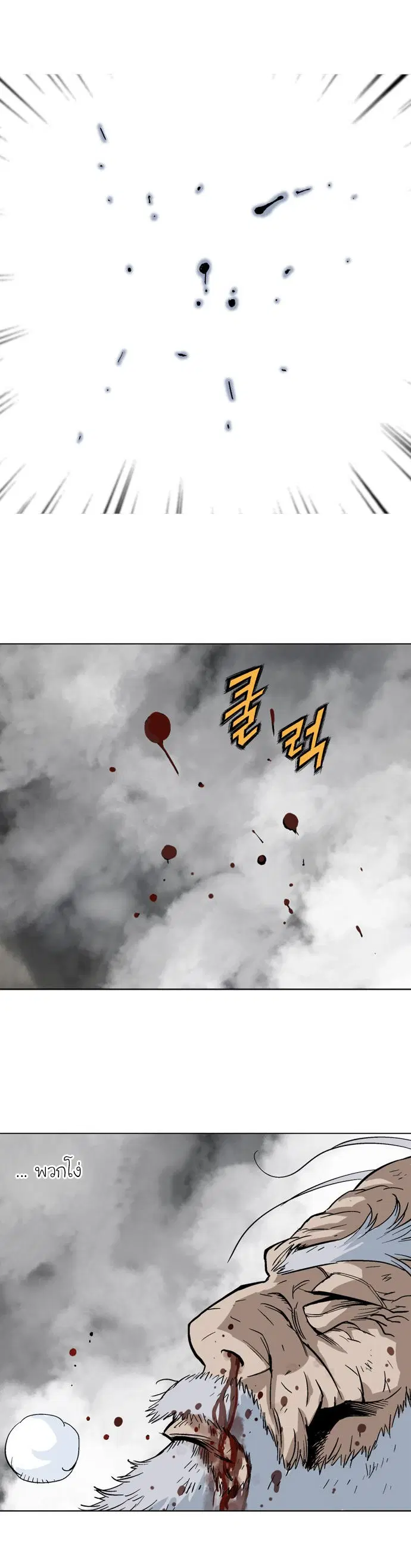 Gosu ตอนที่ 78 หน้า 11