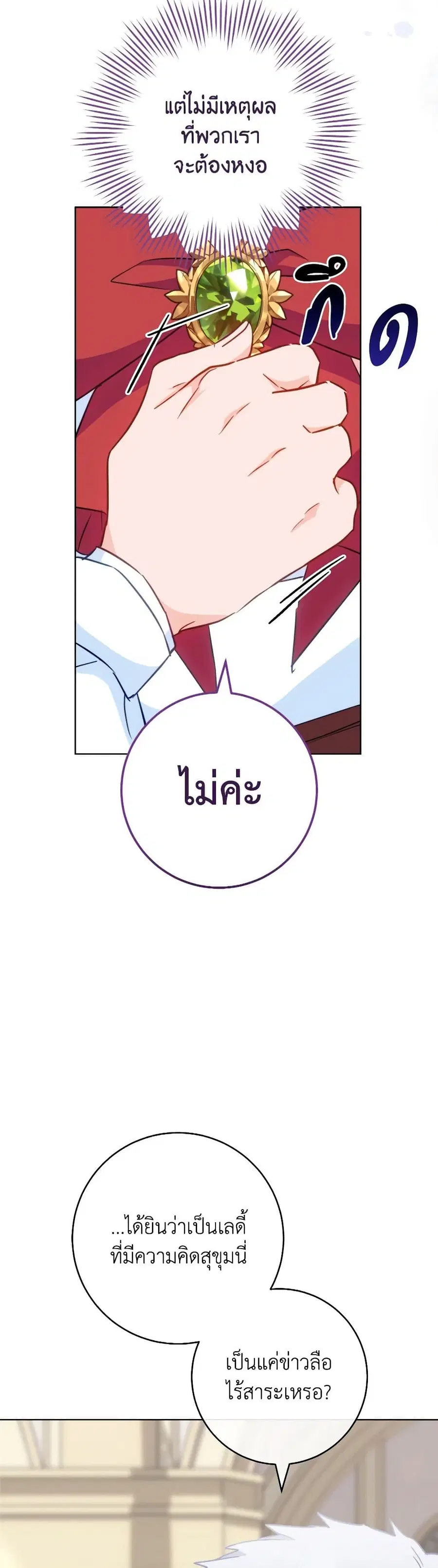 The Young Lady Is a Royal Chef ตอนที่ 150 หน้า 23