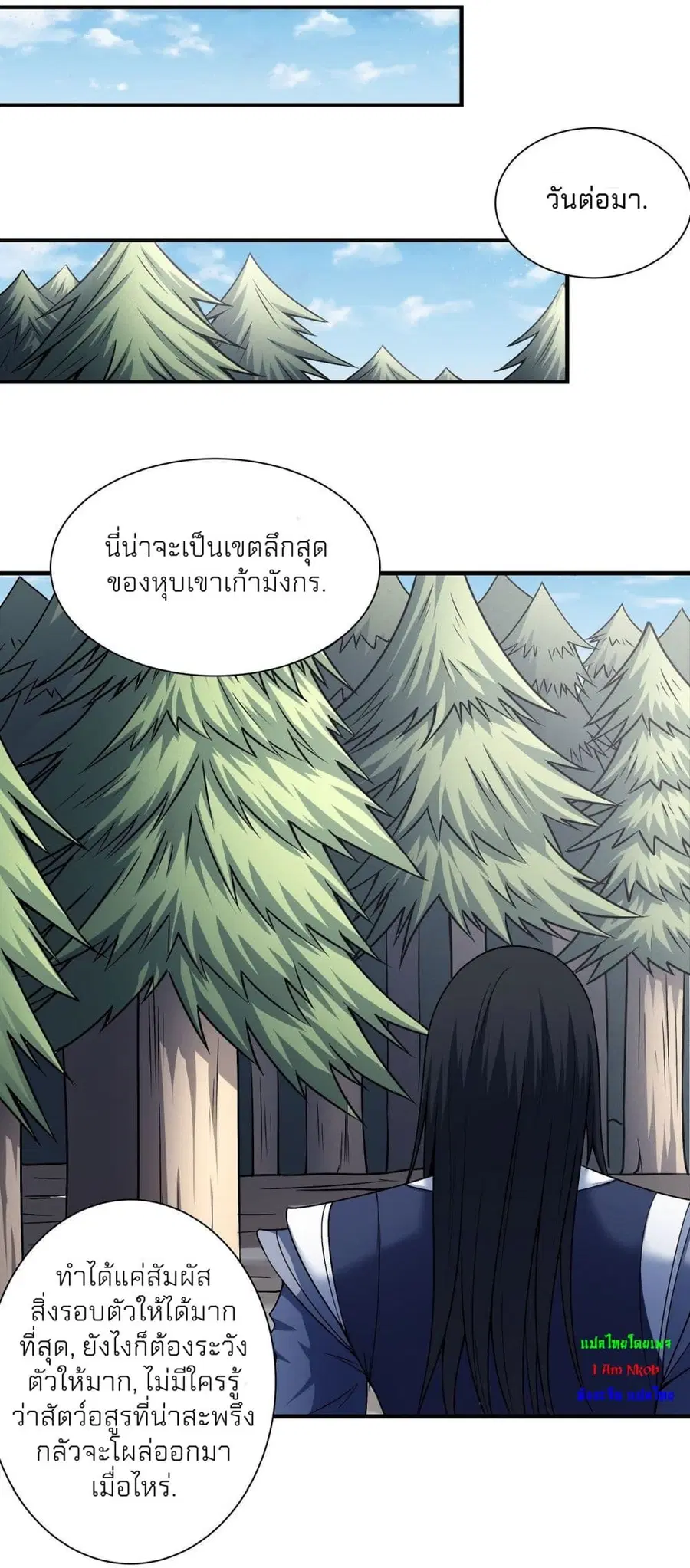 God of Martial Arts ตอนที่ 488 หน้า 24