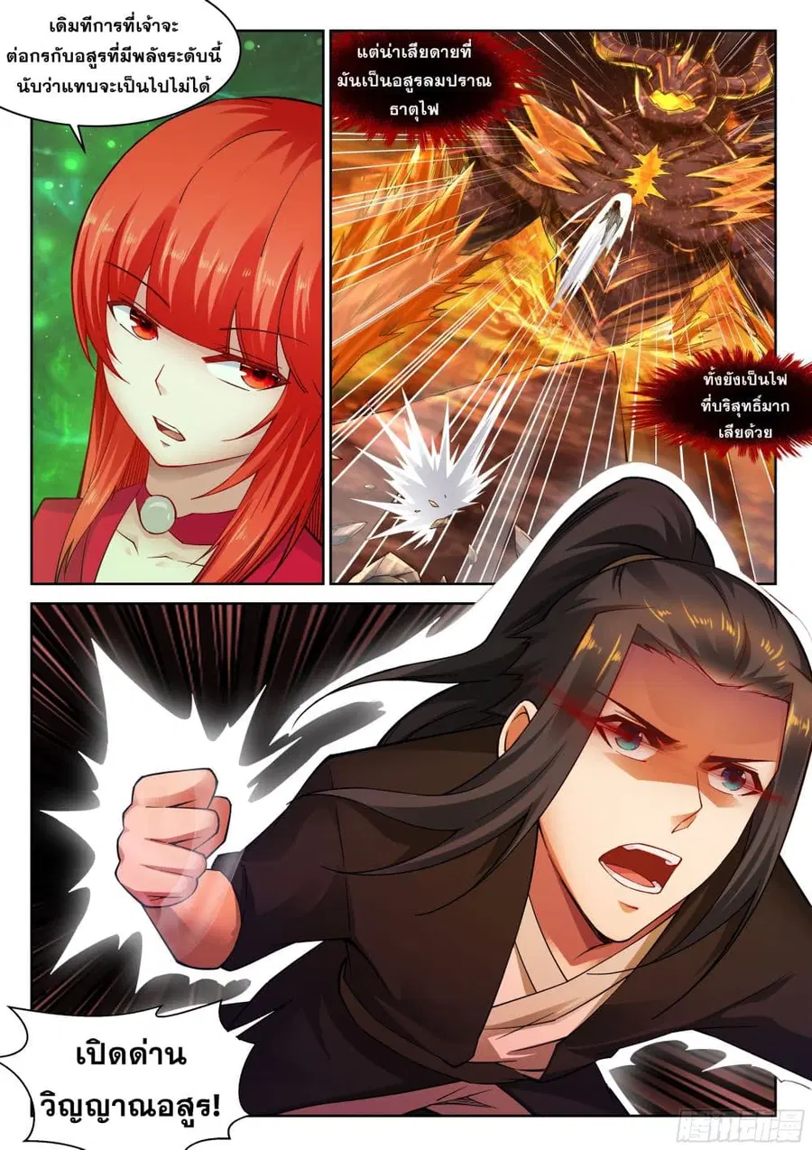 Against the Gods ตอนที่ 96 หน้า 6