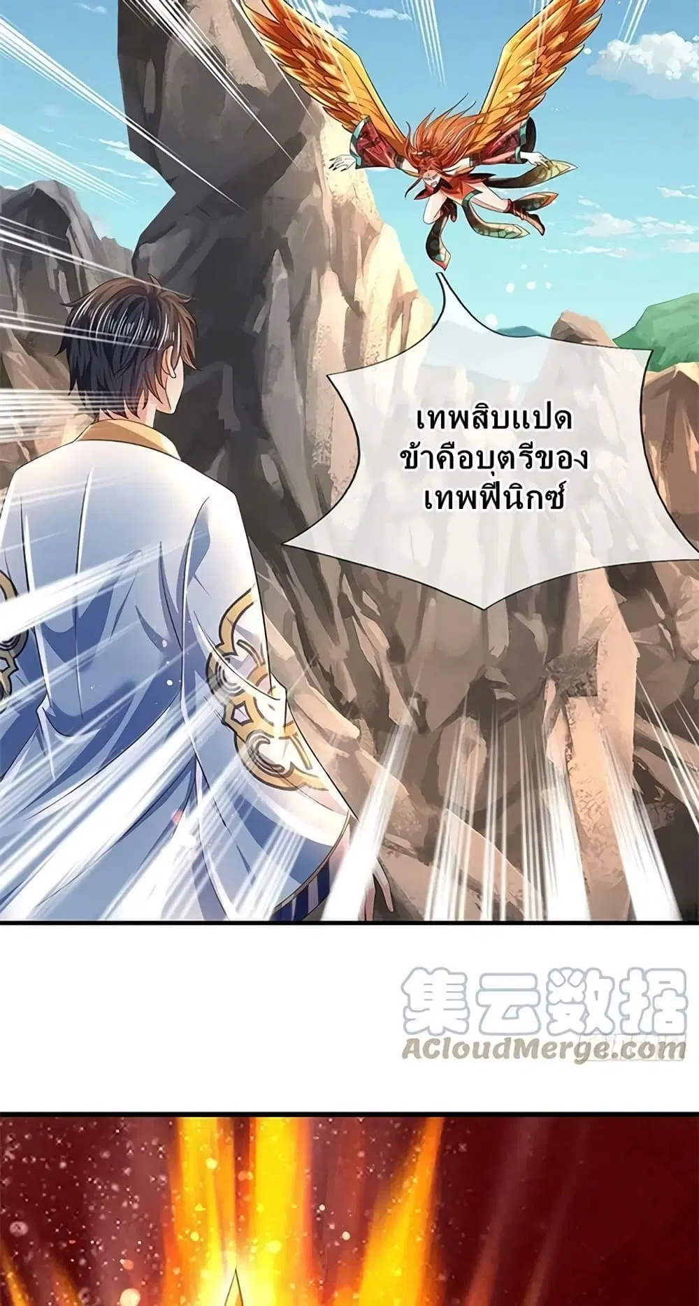 Opening to Supreme Dantian ตอนที่ 166 หน้า 38