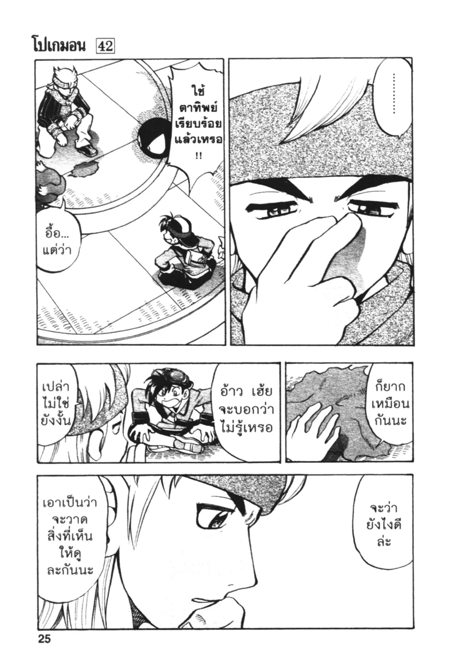 Pokémon ตอนที่ 449 หน้า 20